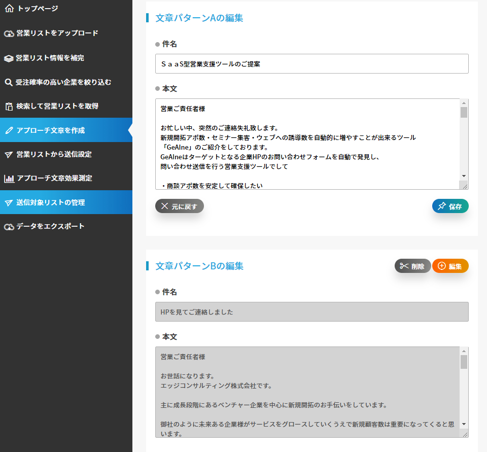 営業文章パターン自動最適化